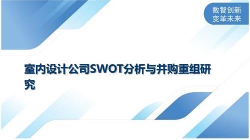 加固設(shè)計(jì)行業(yè)并購(gòu)案例分析，加固設(shè)計(jì)行業(yè)典型并購(gòu)案例深度解析 行業(yè)新聞 第4張