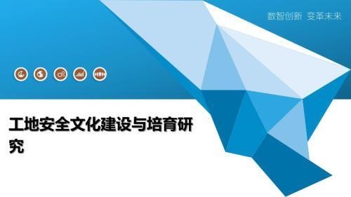 工地安全文化建設(shè)實(shí)踐分享，工地安全文化建設(shè)實(shí)踐與經(jīng)驗(yàn)分享 行業(yè)新聞 第2張