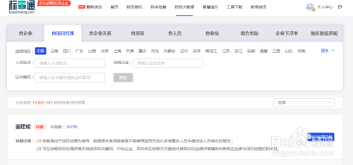 標(biāo)事通APP查詢操作指南，標(biāo)事通APP查詢操作指南 行業(yè)新聞 第5張
