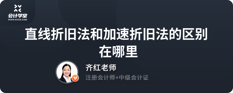 加速折舊法與直線折舊法對比分析，加速折舊法與直線折舊法的比較分析 行業(yè)新聞 第3張