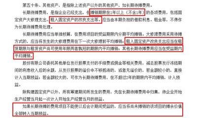 固定資產(chǎn)大修理支出攤銷案例 行業(yè)新聞 第4張 固定資產(chǎn)大修理支出攤銷案例 行業(yè)新聞 第4張