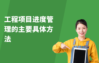 加固工程進度監(jiān)控常見問題 行業(yè)新聞 第6張 加固工程進度監(jiān)控常見問題 行業(yè)新聞 第6張