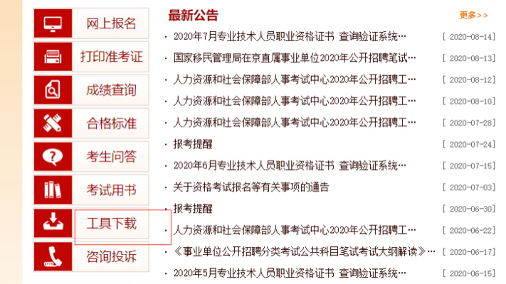 加固工程上崗證報考流程 行業(yè)新聞 第2張 加固工程上崗證報考流程 行業(yè)新聞 第2張