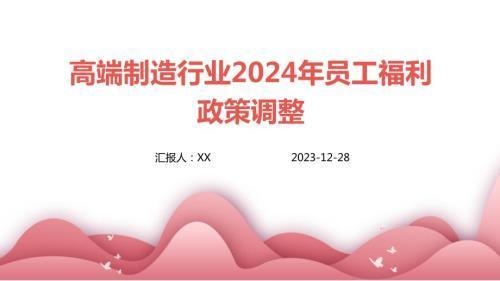 加固公司如何制定福利政策 行業(yè)新聞 第6張 加固公司如何制定福利政策 行業(yè)新聞 第6張