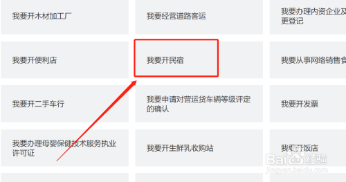 個人開民宿的流程 行業(yè)新聞 第3張 個人開民宿的流程 行業(yè)新聞 第3張