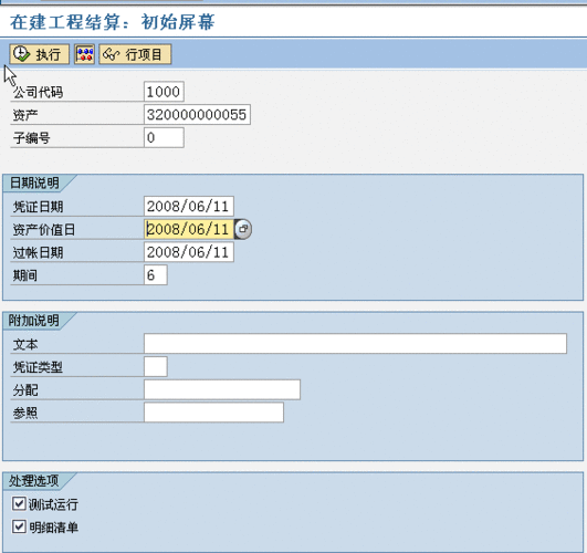 固定資產(chǎn)轉(zhuǎn)固中的常見(jiàn)問(wèn)題及對(duì)策 行業(yè)新聞 第6張 固定資產(chǎn)轉(zhuǎn)固中的常見(jiàn)問(wèn)題及對(duì)策 行業(yè)新聞 第6張