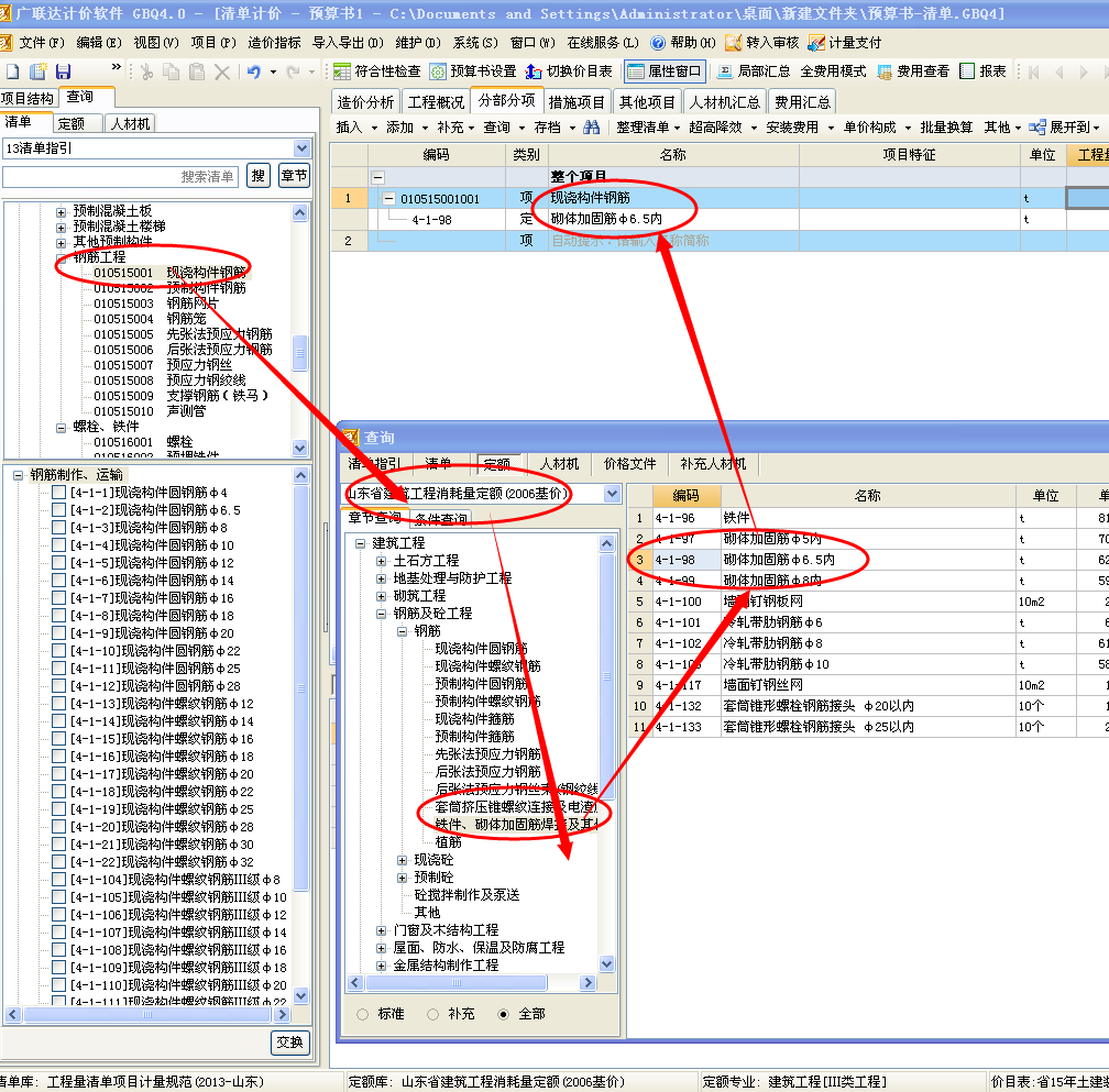 加固工程量計算軟件推薦 行業(yè)新聞 第5張 加固工程量計算軟件推薦 行業(yè)新聞 第5張