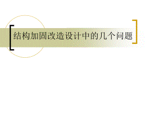 加固設(shè)計流程中的常見問題 行業(yè)新聞 第3張 加固設(shè)計流程中的常見問題 行業(yè)新聞 第3張