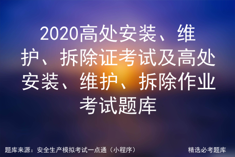 高處作業(yè)安全防護措施 行業(yè)新聞 第3張 高處作業(yè)安全防護措施 行業(yè)新聞 第3張