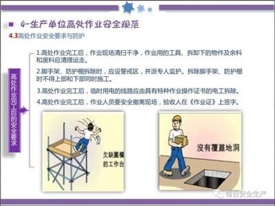 高處作業(yè)安全防護措施 行業(yè)新聞 第4張 高處作業(yè)安全防護措施 行業(yè)新聞 第4張