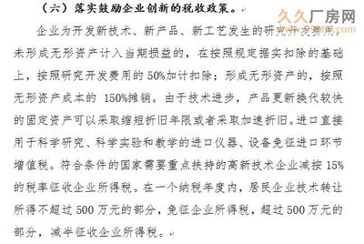 廠房建設(shè)稅收優(yōu)惠政策解讀 行業(yè)新聞 第4張 廠房建設(shè)稅收優(yōu)惠政策解讀 行業(yè)新聞 第4張