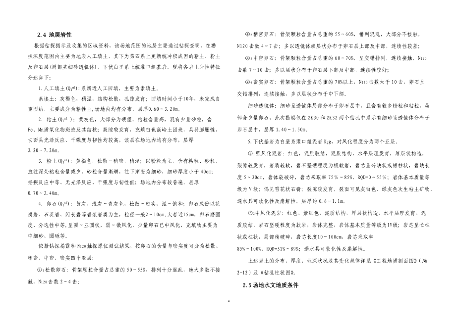地質(zhì)勘察報(bào)告編寫(xiě)指南 行業(yè)新聞 第4張 地質(zhì)勘察報(bào)告編寫(xiě)指南 行業(yè)新聞 第4張