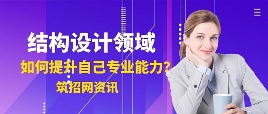 加固設(shè)計人員職業(yè)發(fā)展路徑 行業(yè)新聞 第2張 加固設(shè)計人員職業(yè)發(fā)展路徑 行業(yè)新聞 第2張