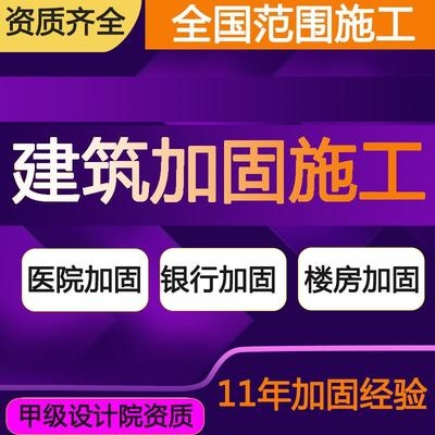加固設(shè)計(jì)院資質(zhì)等級劃分 行業(yè)新聞 第6張 加固設(shè)計(jì)院資質(zhì)等級劃分 行業(yè)新聞 第6張