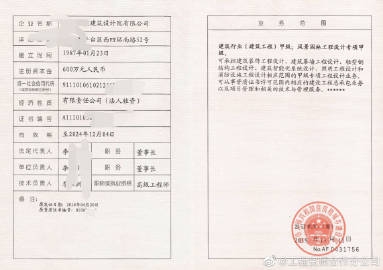 加固設(shè)計(jì)院資質(zhì)年檢規(guī)定 行業(yè)新聞 第6張 加固設(shè)計(jì)院資質(zhì)年檢規(guī)定 行業(yè)新聞 第6張