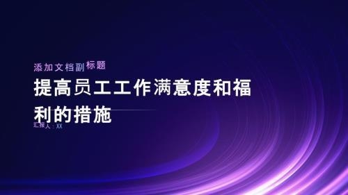 加固公司員工福利滿意度調(diào)查 行業(yè)新聞 第3張 加固公司員工福利滿意度調(diào)查 行業(yè)新聞 第3張