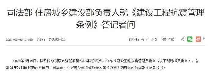 加固工程監(jiān)管政策更新 行業(yè)新聞 第2張 加固工程監(jiān)管政策更新 行業(yè)新聞 第2張