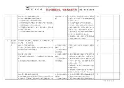 加固設(shè)計企業(yè)信譽評價標準 行業(yè)新聞 第5張 加固設(shè)計企業(yè)信譽評價標準 行業(yè)新聞 第5張