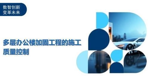 加固現(xiàn)場(chǎng)質(zhì)量控制流程 行業(yè)新聞 第3張 加固現(xiàn)場(chǎng)質(zhì)量控制流程 行業(yè)新聞 第3張