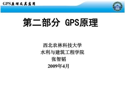 GPS測(cè)量在水利工程中的作用 行業(yè)新聞 第2張 GPS測(cè)量在水利工程中的作用 行業(yè)新聞 第2張
