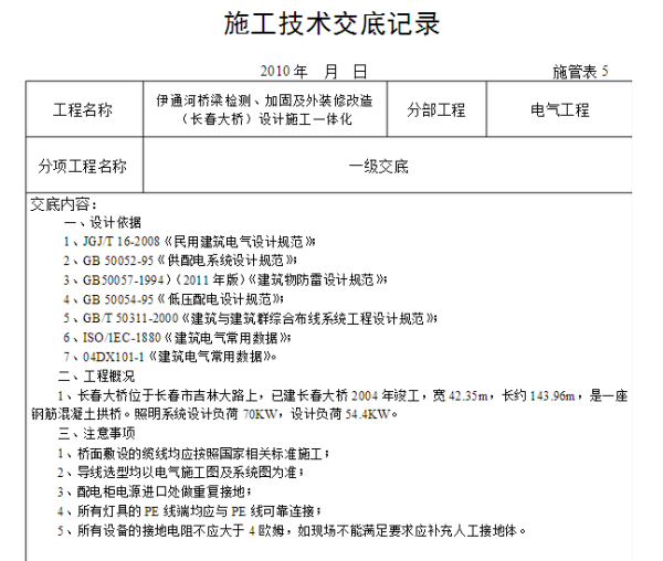 加固設(shè)計技術(shù)交底要點解析 行業(yè)新聞 第2張 加固設(shè)計技術(shù)交底要點解析 行業(yè)新聞 第2張