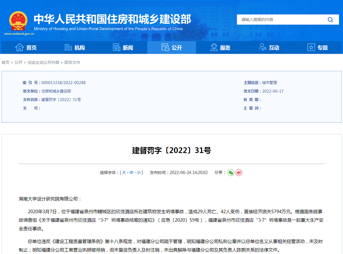 加固設(shè)計院資質(zhì)違規(guī)處罰 行業(yè)新聞 第5張 加固設(shè)計院資質(zhì)違規(guī)處罰 行業(yè)新聞 第5張