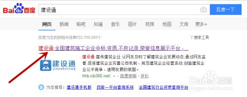 加固施工單位資質(zhì)查詢方法 行業(yè)新聞 第5張 加固施工單位資質(zhì)查詢方法 行業(yè)新聞 第5張
