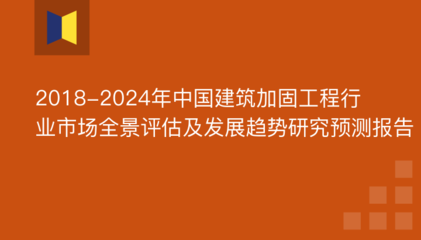 建筑加固技術的發(fā)展趨勢 行業(yè)新聞 第6張 建筑加固技術的發(fā)展趨勢 行業(yè)新聞 第6張