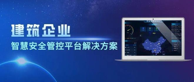 建筑安全管理智能化應(yīng)用案例 行業(yè)新聞 第4張 建筑安全管理智能化應(yīng)用案例 行業(yè)新聞 第4張
