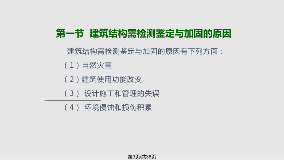 建筑加固工程實地考察要點 行業(yè)新聞 第2張 建筑加固工程實地考察要點 行業(yè)新聞 第2張