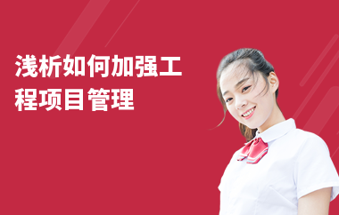 加固工程現(xiàn)場(chǎng)管理與監(jiān)督要點(diǎn) 行業(yè)新聞 第2張 加固工程現(xiàn)場(chǎng)管理與監(jiān)督要點(diǎn) 行業(yè)新聞 第2張