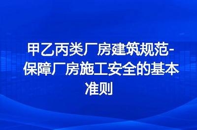 甲類廠房消防車取水設(shè)施要求 行業(yè)新聞 第5張 甲類廠房消防車取水設(shè)施要求 行業(yè)新聞 第5張