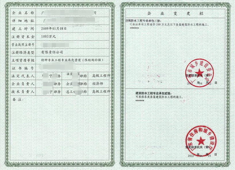 加固資質(zhì)申請常見問題 行業(yè)新聞 第2張 加固資質(zhì)申請常見問題 行業(yè)新聞 第2張