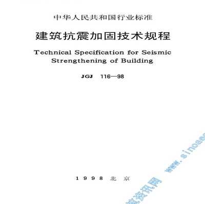 建筑加固工程安全規(guī)范 行業(yè)新聞 第4張 建筑加固工程安全規(guī)范 行業(yè)新聞 第4張