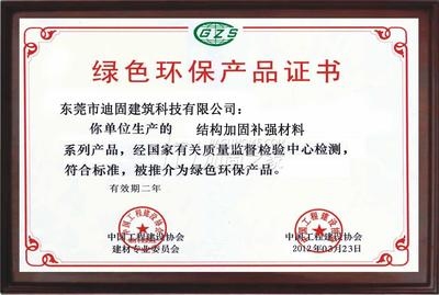 建筑加固材料環(huán)保認(rèn)證查詢 行業(yè)新聞 第2張 建筑加固材料環(huán)保認(rèn)證查詢 行業(yè)新聞 第2張