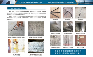 混凝土裂縫修補(bǔ)材料的性能比較 行業(yè)新聞 第2張 混凝土裂縫修補(bǔ)材料的性能比較 行業(yè)新聞 第2張
