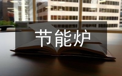 建筑設計中的節(jié)能減排實踐 行業(yè)新聞 第1張 建筑設計中的節(jié)能減排實踐 行業(yè)新聞 第1張