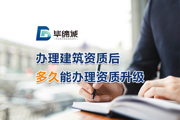 建筑業(yè)資質(zhì)升級(jí)流程 行業(yè)新聞 第3張 建筑業(yè)資質(zhì)升級(jí)流程 行業(yè)新聞 第3張