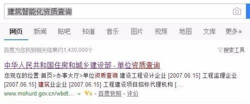 建筑資質證書查詢流程 行業(yè)新聞 第3張