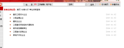 建筑資質證書查詢流程 行業(yè)新聞 第4張