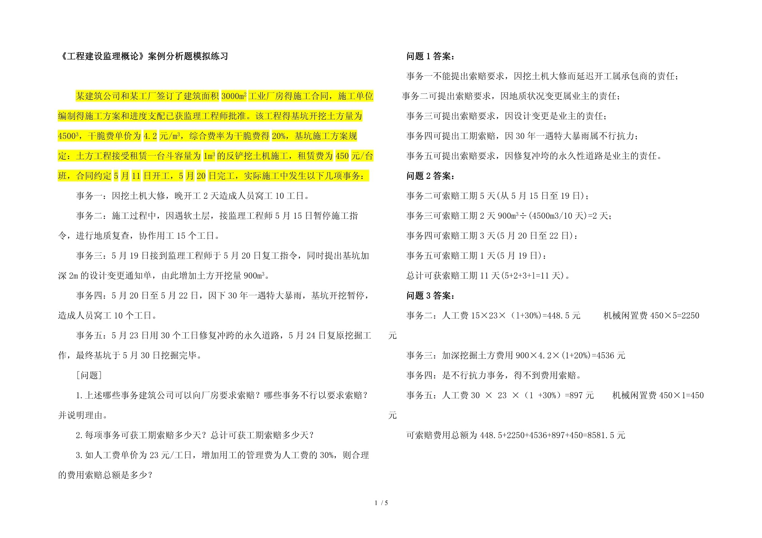 加固工程監(jiān)理案例分析，加固工程監(jiān)理案例分析，成功與挑戰(zhàn) 行業(yè)新聞 第1張