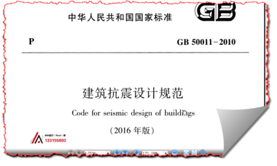 建筑抗震設計規(guī)范解讀，抗震設計規(guī)范解讀與 行業(yè)新聞 第2張