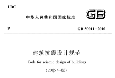 建筑抗震設計規(guī)范解讀，抗震設計規(guī)范解讀與 行業(yè)新聞 第4張