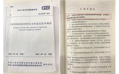 抗震加固材料質(zhì)量檢測標(biāo)準(zhǔn)，加固材料質(zhì)量檢測標(biāo)準(zhǔn) 行業(yè)新聞 第3張