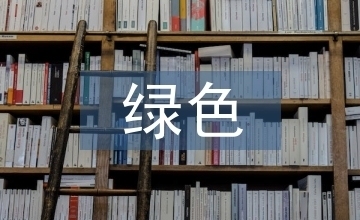 綠色建筑技術(shù)的實際效益評估 行業(yè)新聞 第1張 綠色建筑技術(shù)的實際效益評估 行業(yè)新聞 第1張