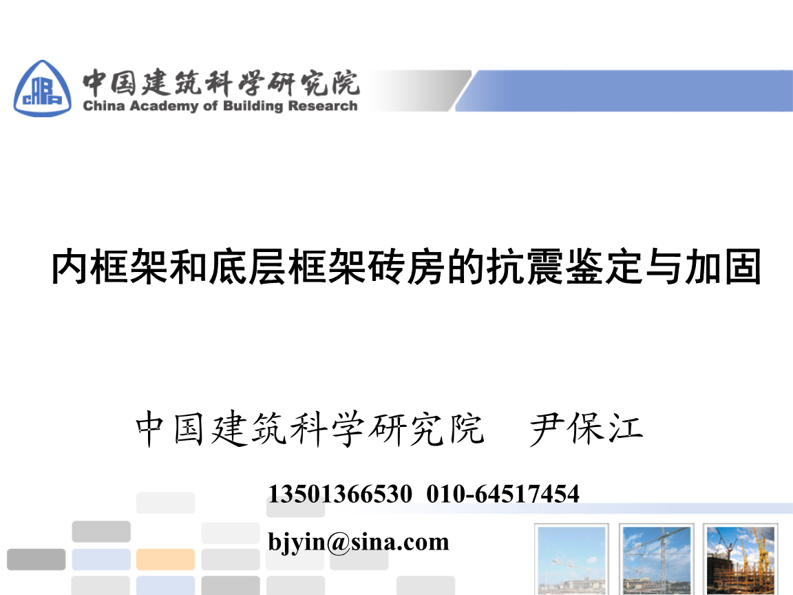 建筑加固技術(shù)的國(guó)際研究趨勢(shì)，建筑加固技術(shù)研究進(jìn)展 行業(yè)新聞 第4張