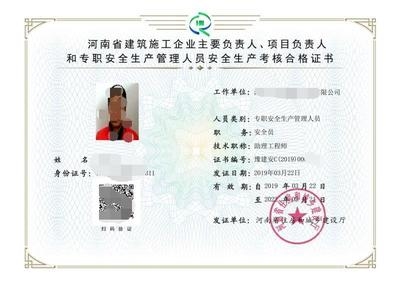 建筑安全員資格證書有效期管理，安全員資格證書有效期管理 行業(yè)新聞 第4張