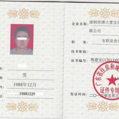 建筑安全員資格證書有效期管理，安全員資格證書有效期管理 行業(yè)新聞 第5張