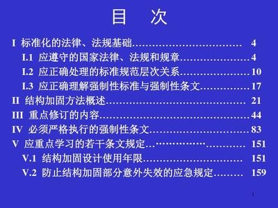 結(jié)構(gòu)加固法規(guī)標(biāo)準(zhǔn)更新動(dòng)態(tài)，結(jié)構(gòu)加固法規(guī)標(biāo)準(zhǔn)更新動(dòng)態(tài)概覽 行業(yè)新聞 第5張