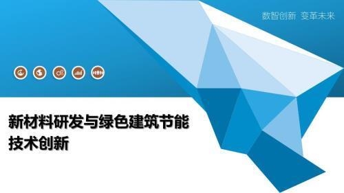 建筑節(jié)能材料最新研究，節(jié)能材料最新研究進(jìn)展 行業(yè)新聞 第2張